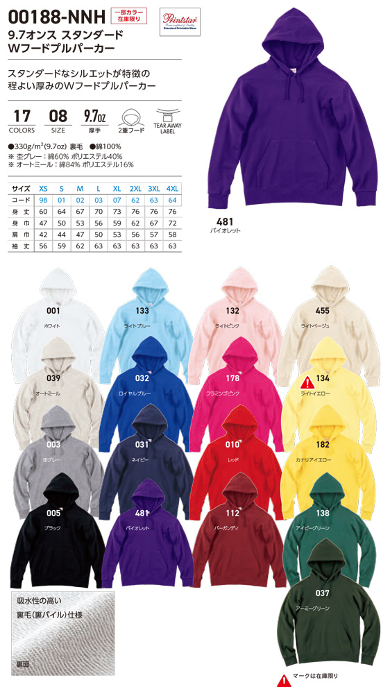 9.7オンス スタンダードWフードパーカー 188-NNH