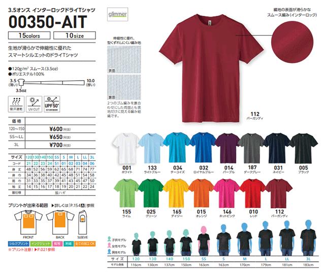 350-AIT 3.5オンス インターロックドライTシャツ