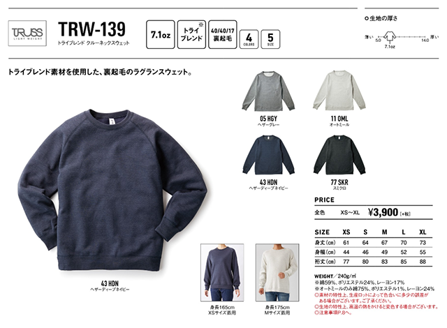 トライブレンド　クルーネックスウェット　TRW-139
