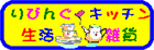 ���r���O���L�b�`���@�t�U��